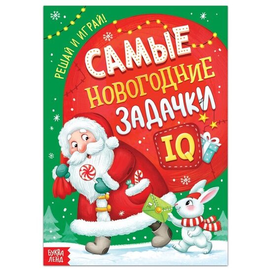 Самые Новогодние задачки
